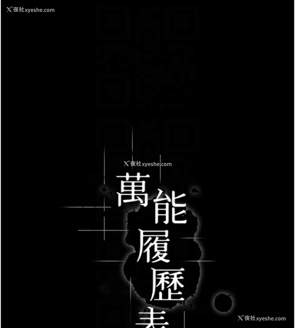 102P - 万能履历表