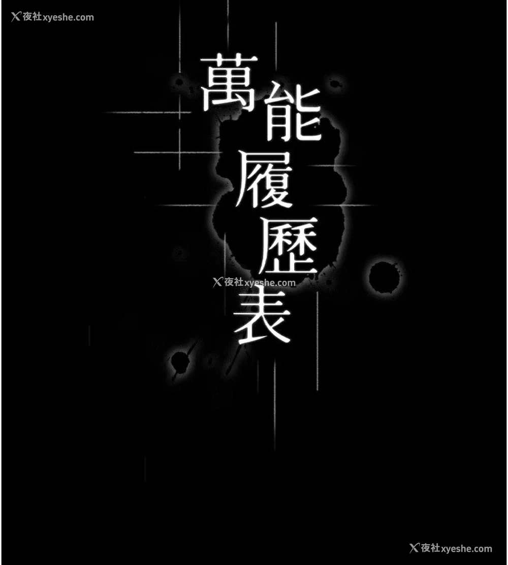 154P - 万能履历表