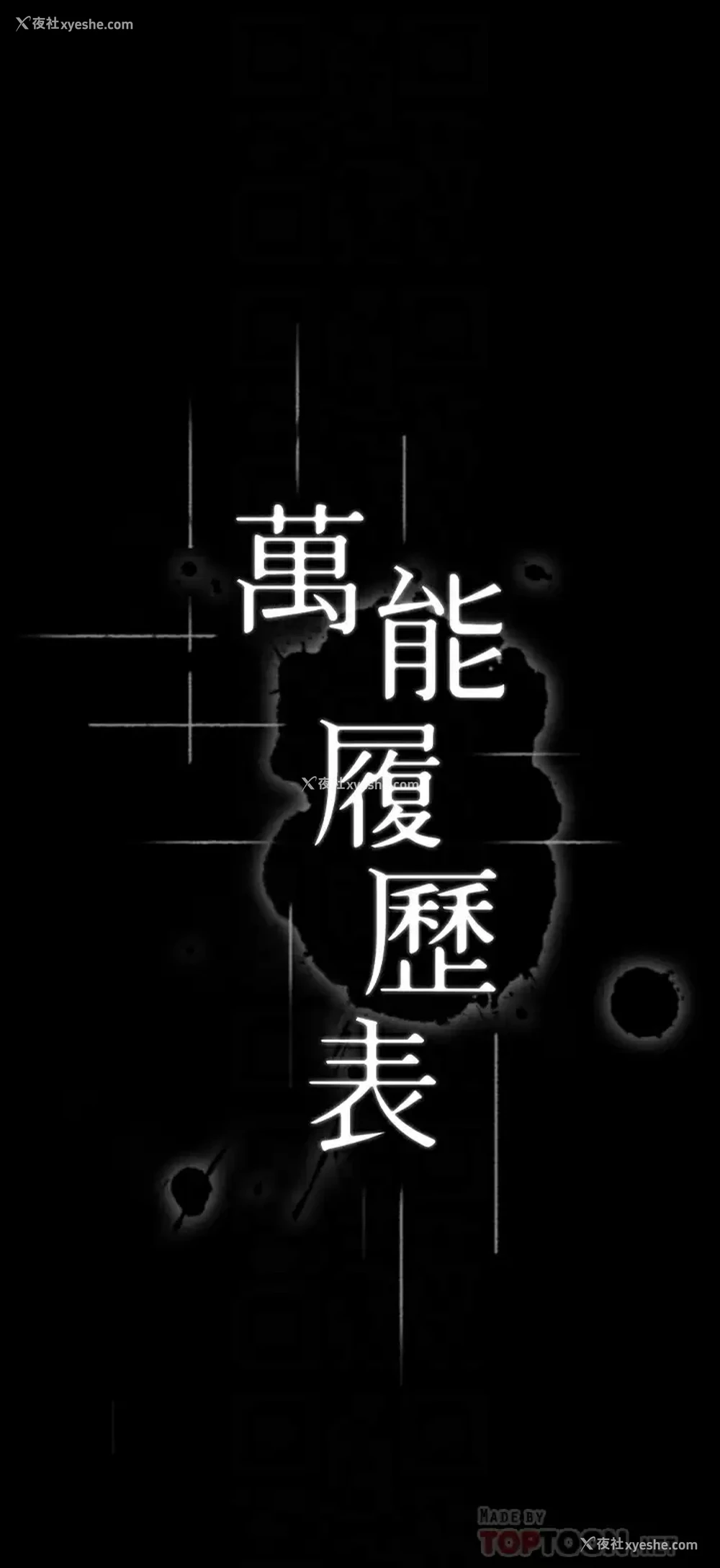 4P - 万能履历表