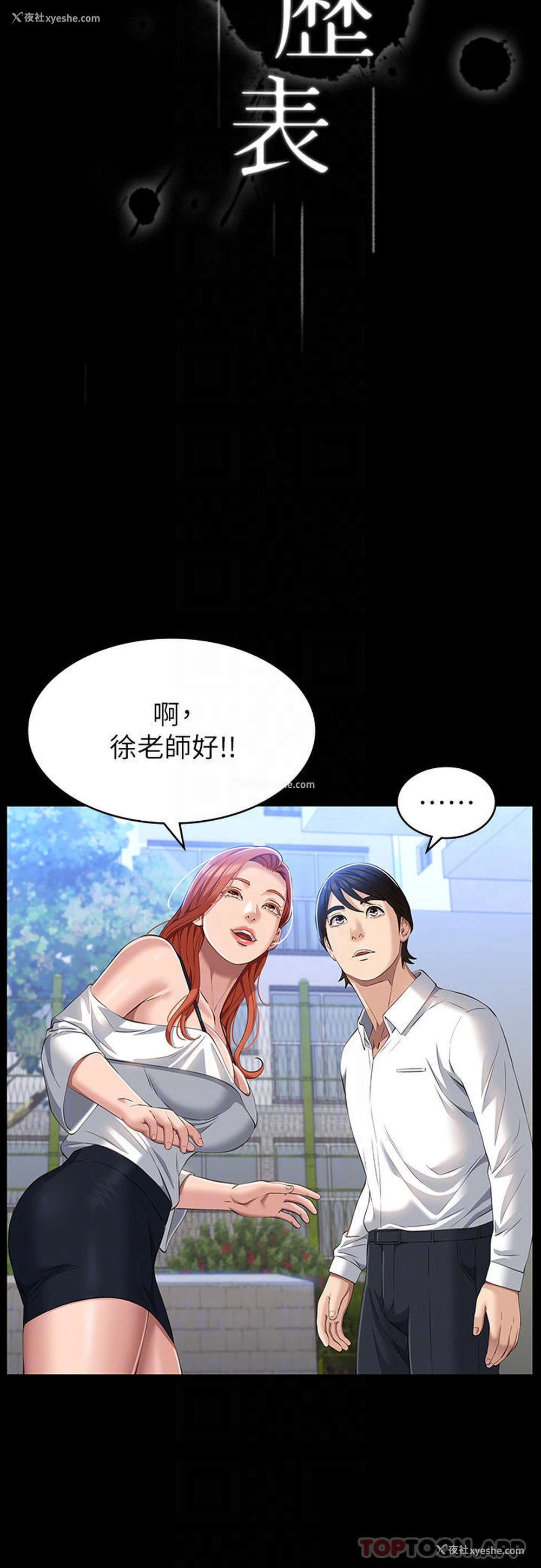 8P - 万能履历表