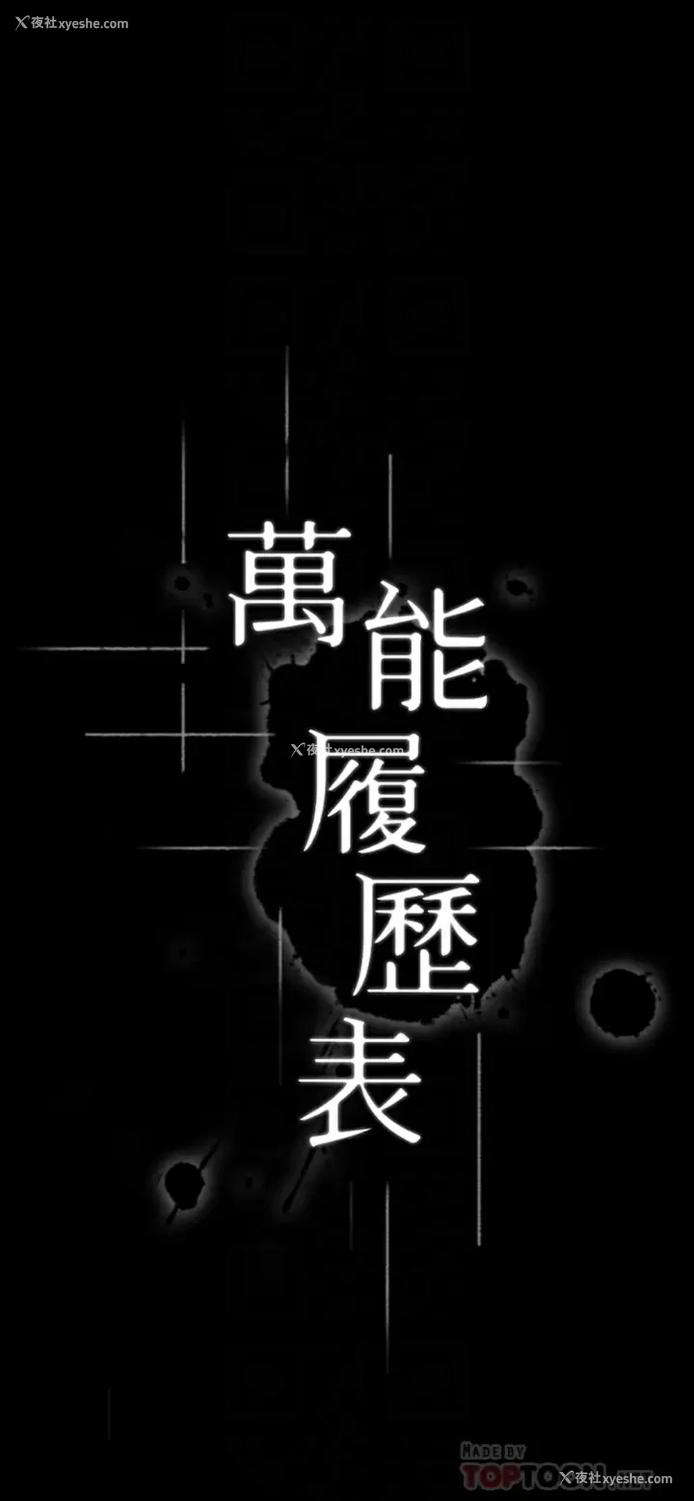 4P - 万能履历表