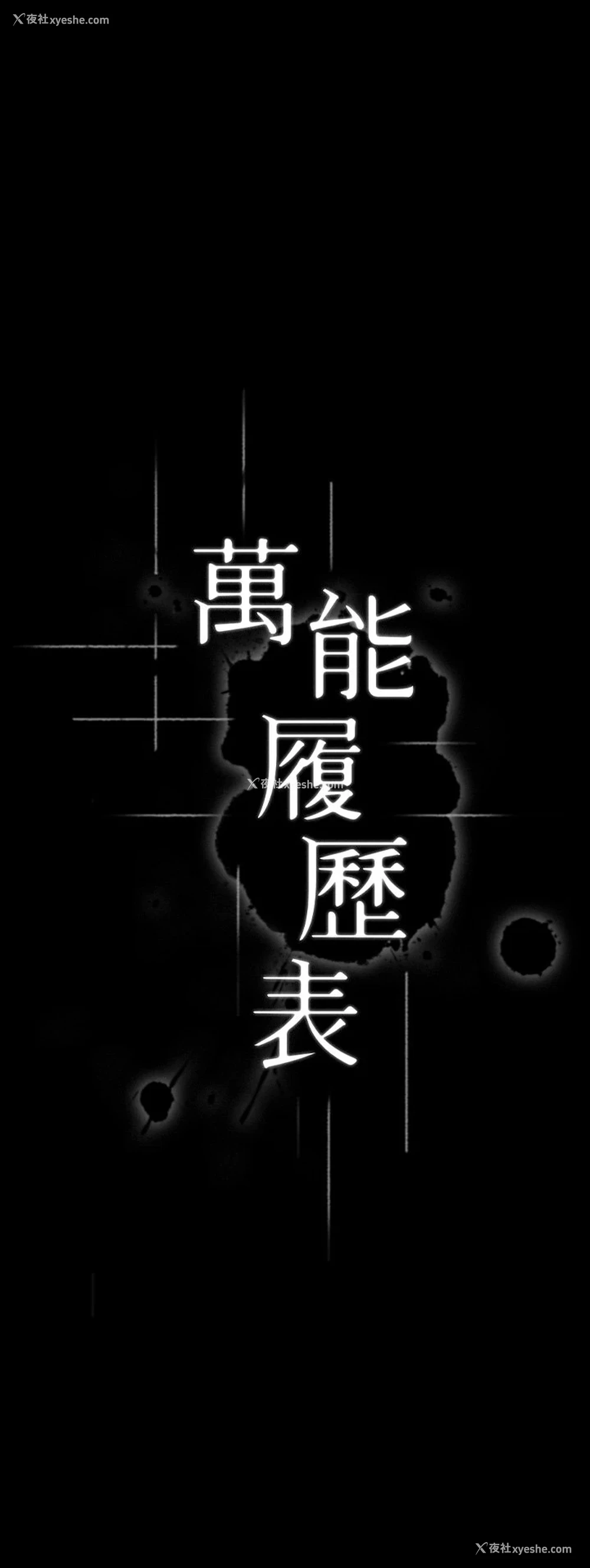 5P - 万能履历表