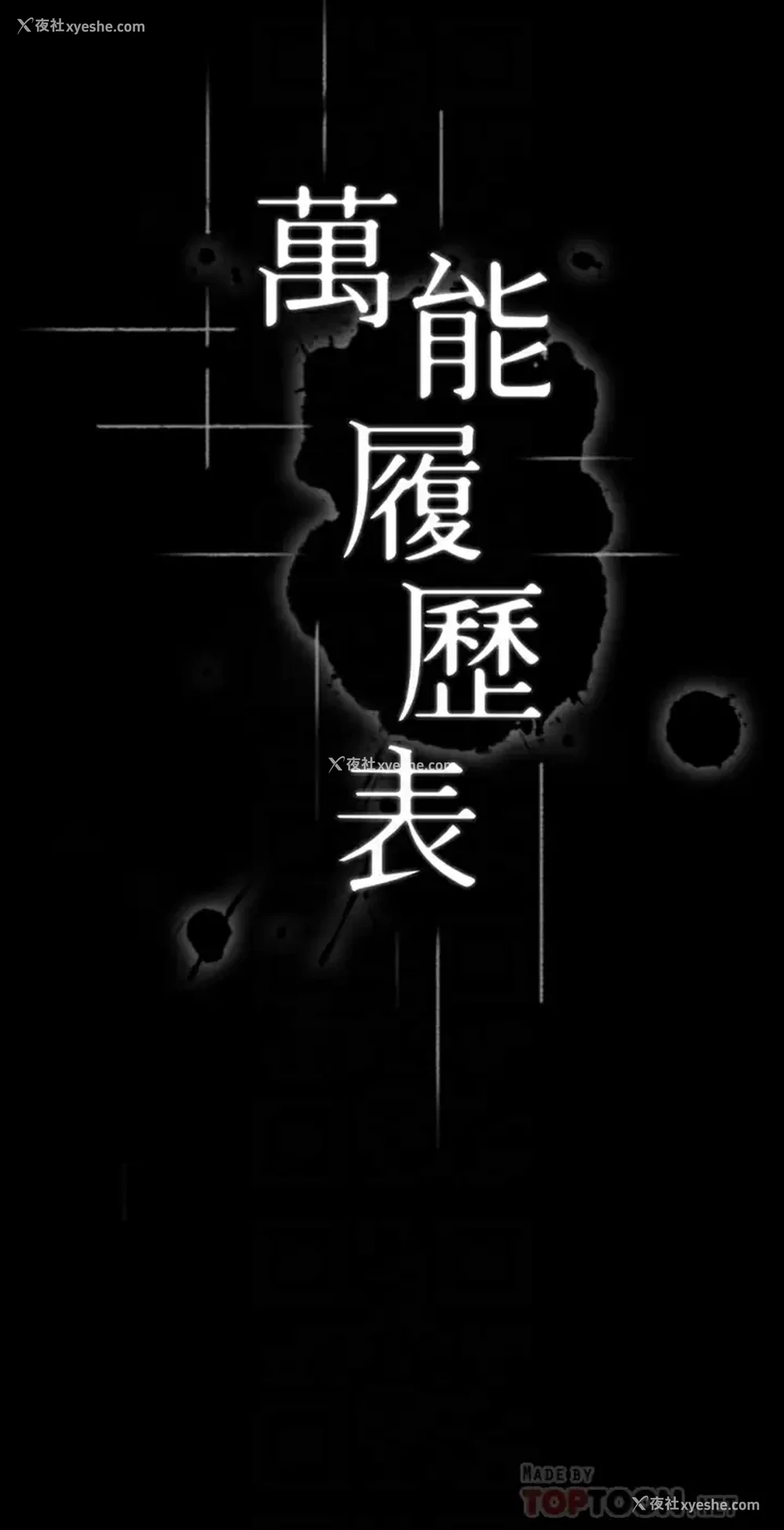 7P - 万能履历表