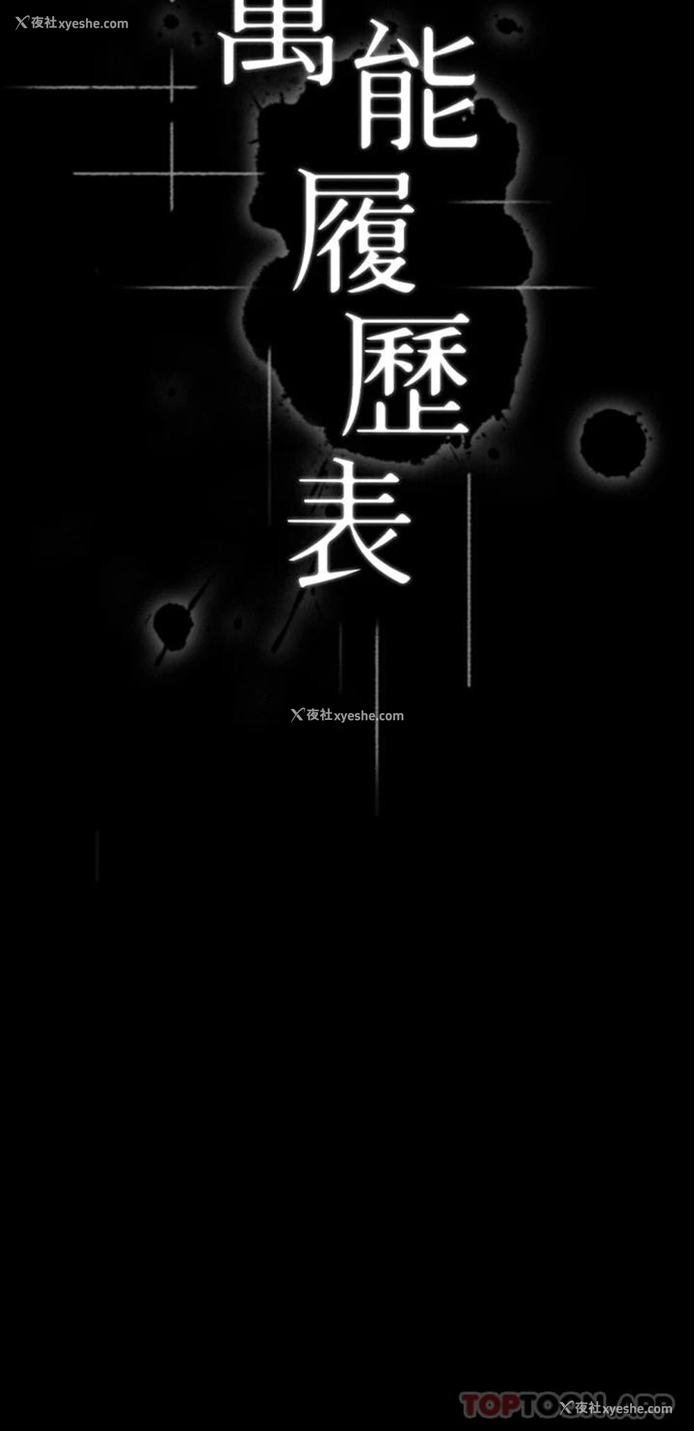 9P - 万能履历表