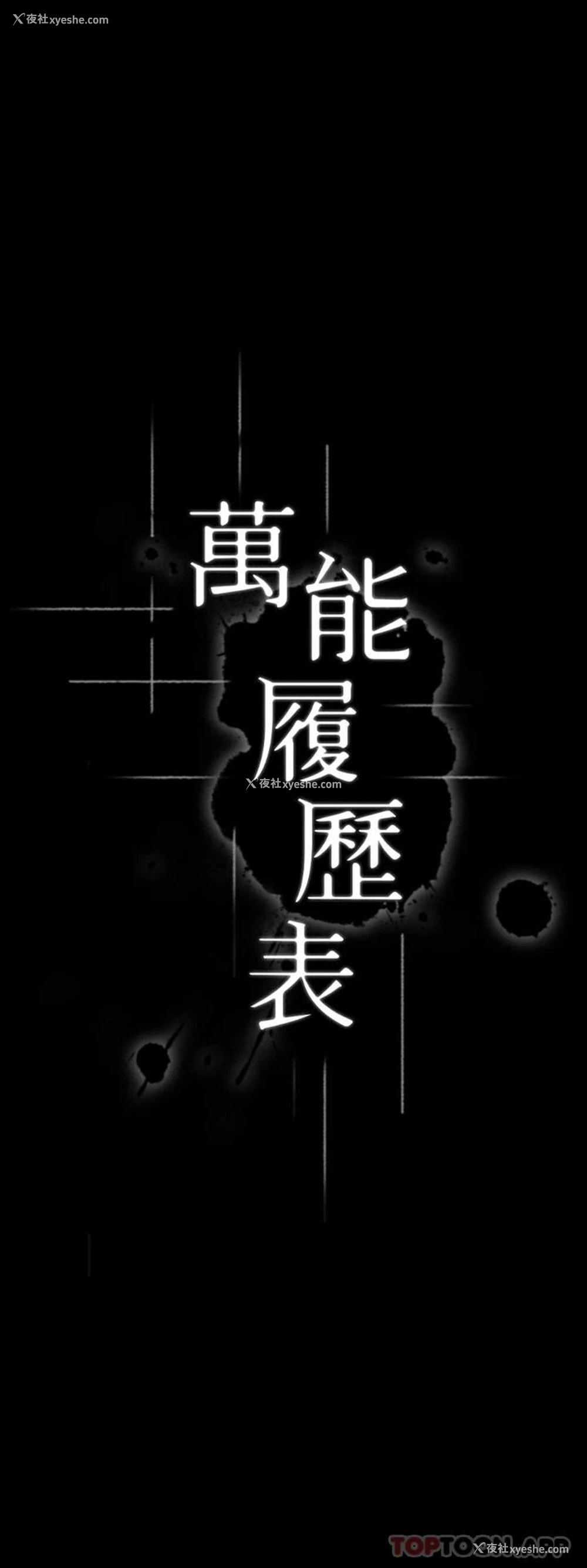 4P - 万能履历表
