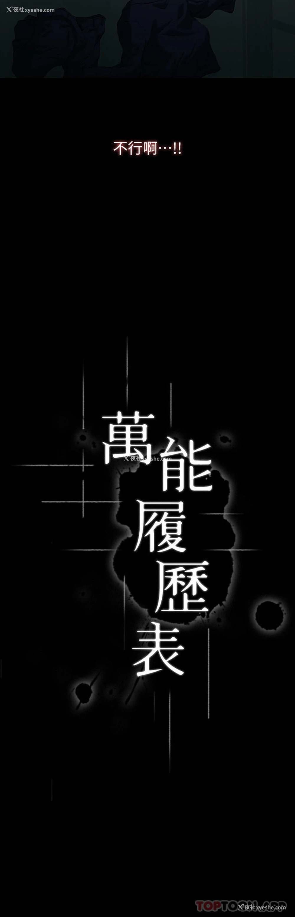 21P - 万能履历表