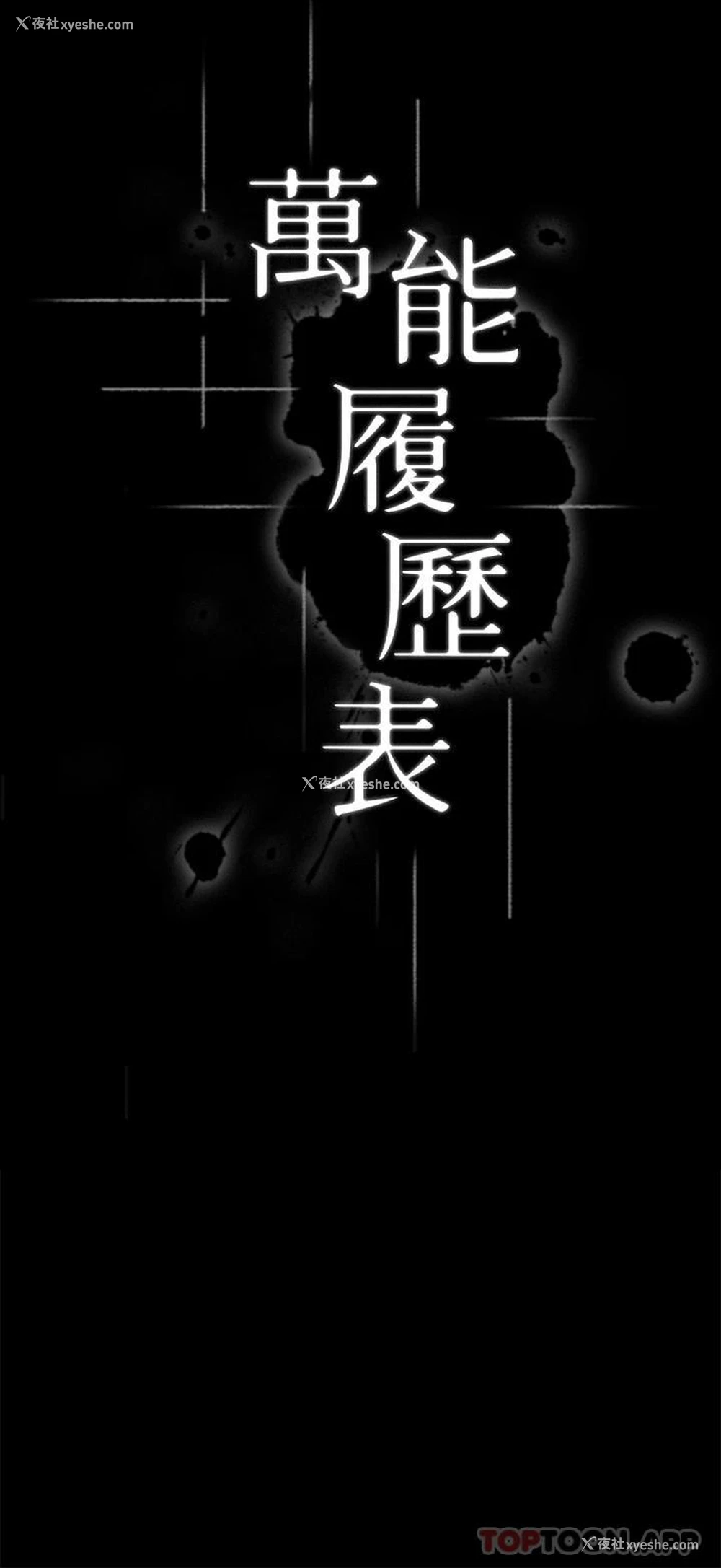 3P - 万能履历表