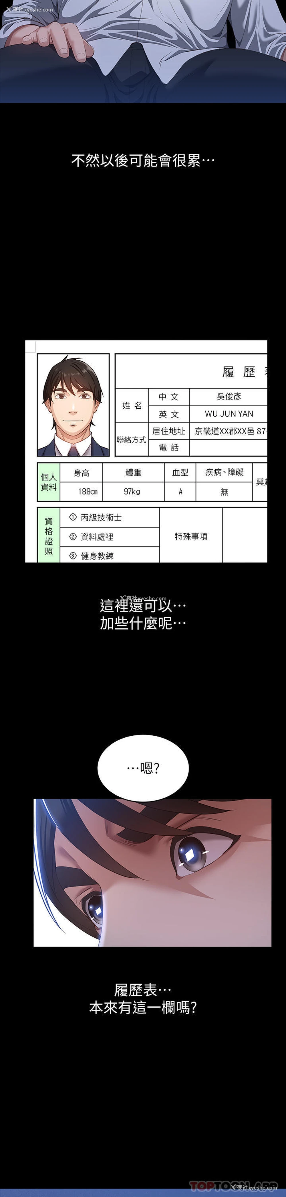 2P - 万能履历表