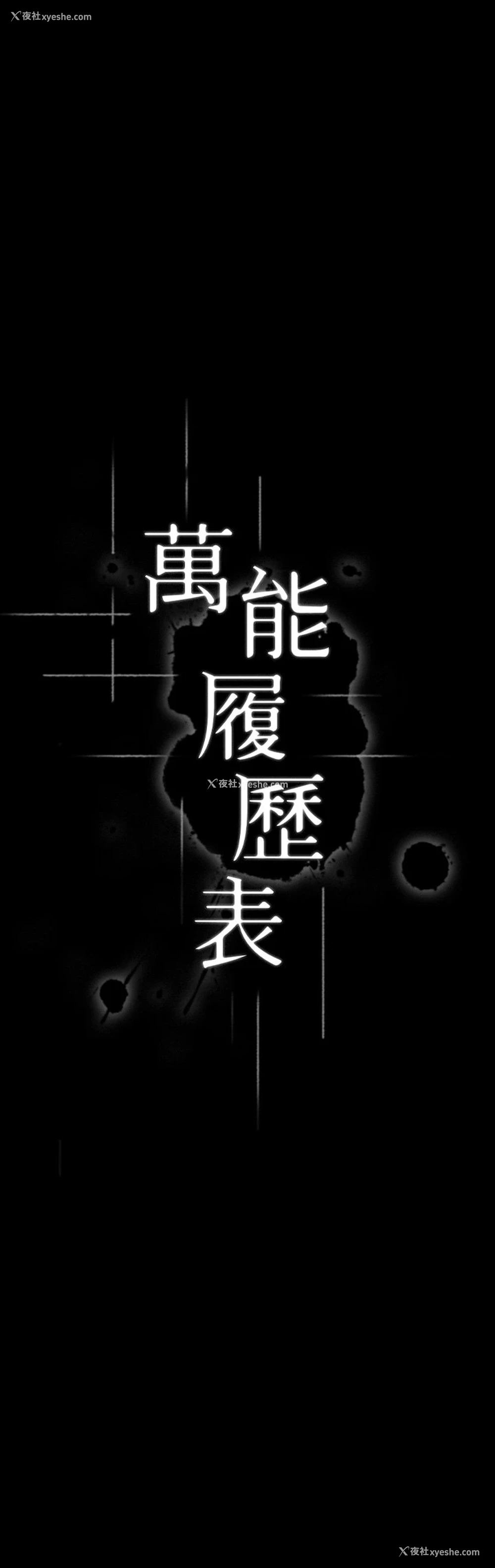 5P - 万能履历表