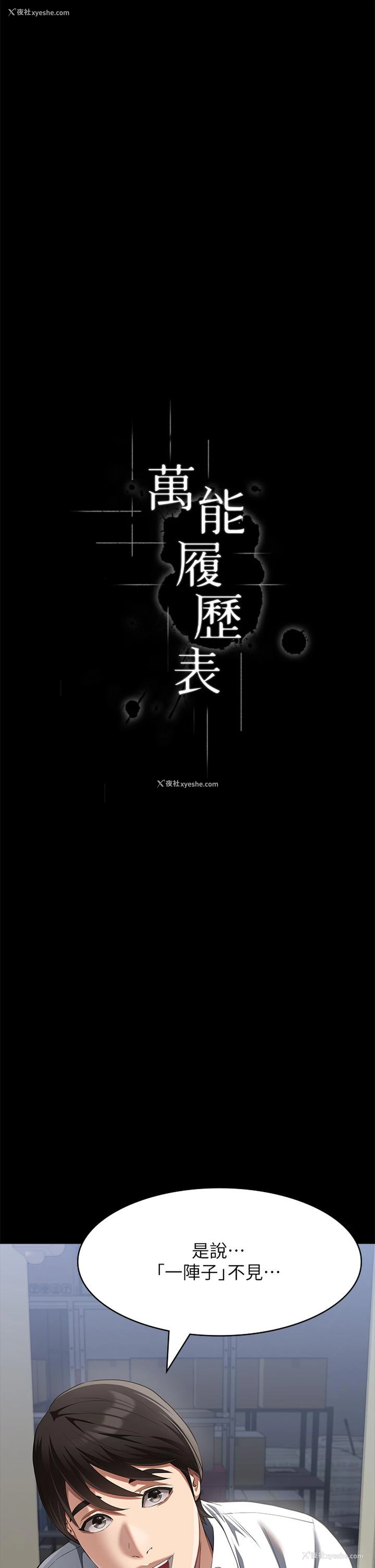 11P - 万能履历表