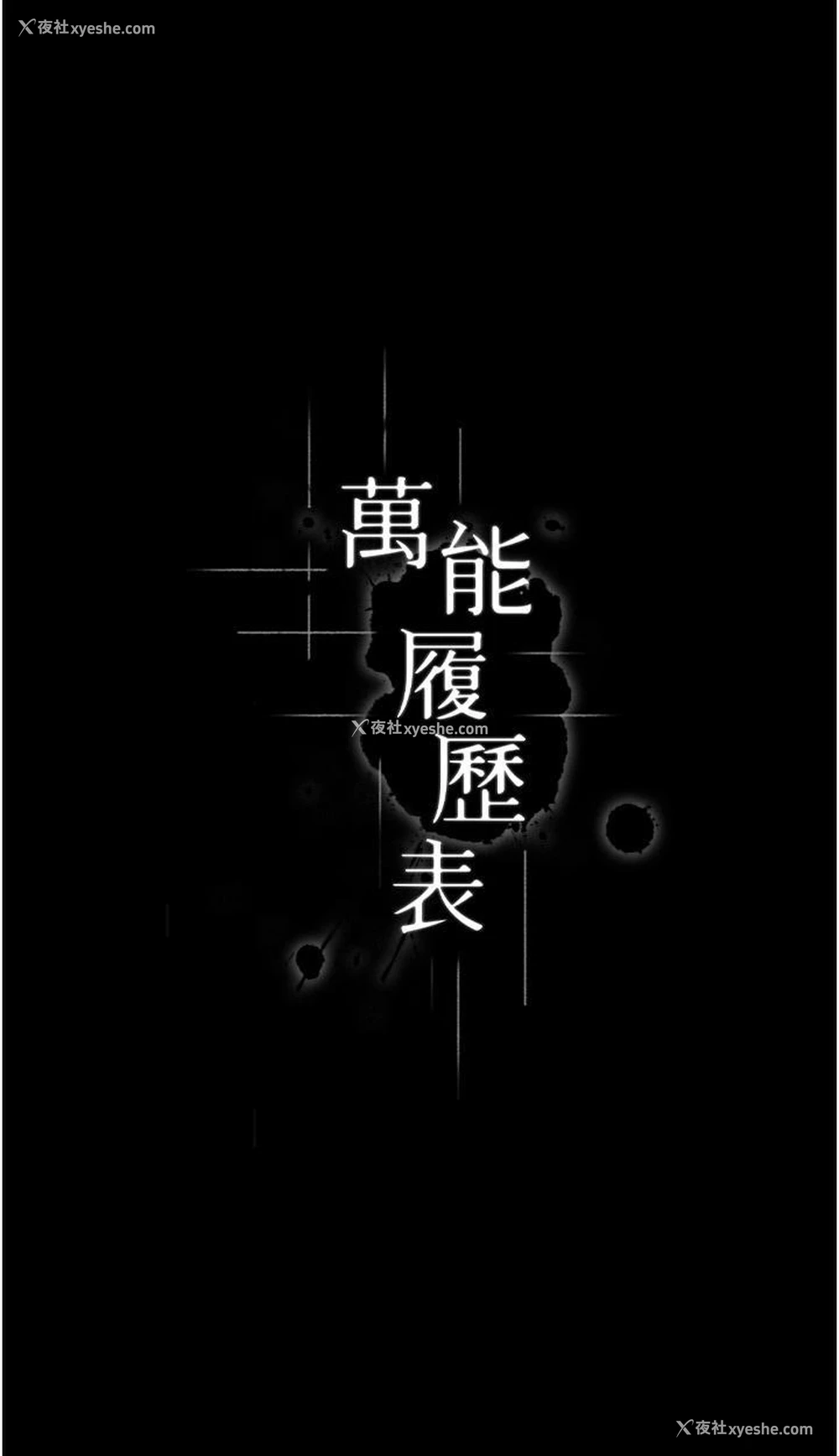 4P - 万能履历表