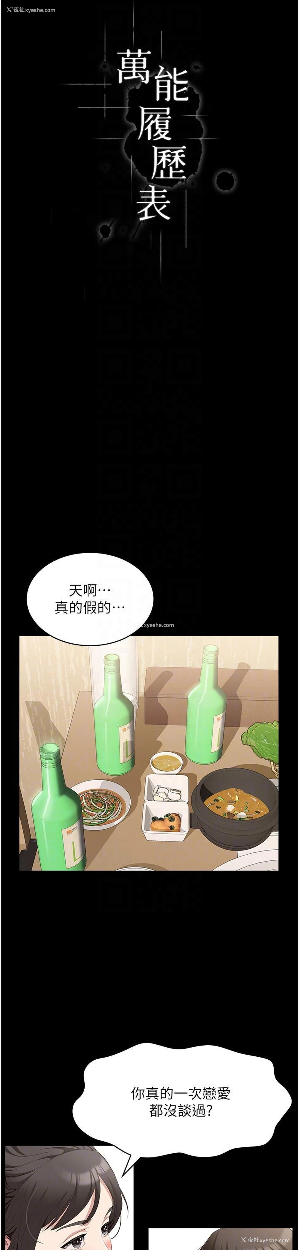 18P - 万能履历表