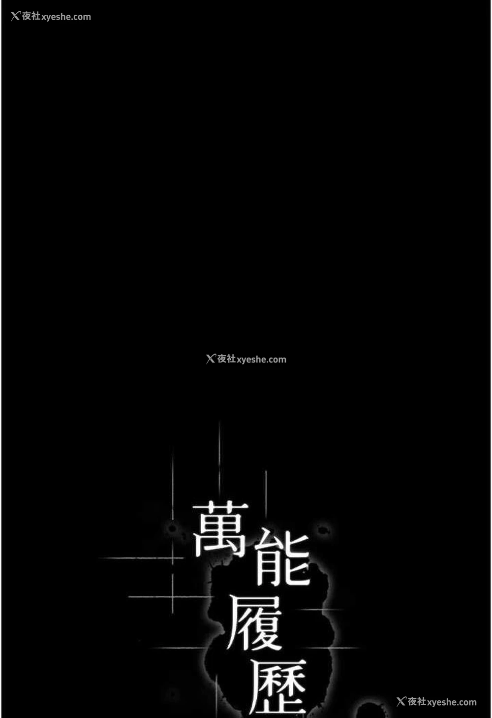 6P - 万能履历表