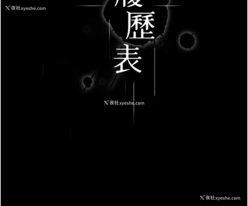 87P - 万能履历表