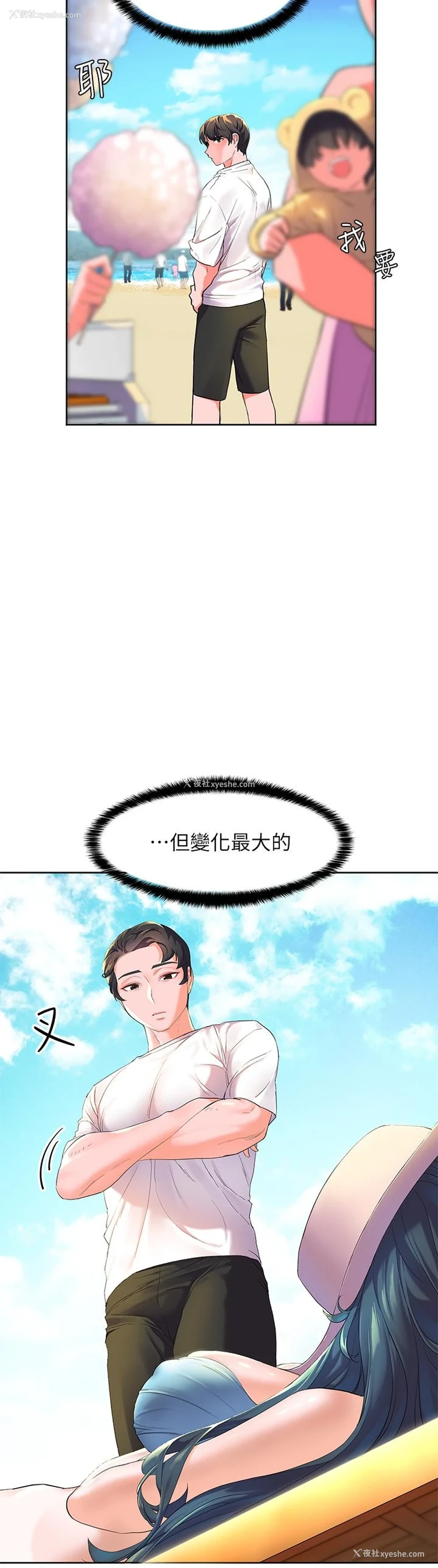 23P - 幸福小岛