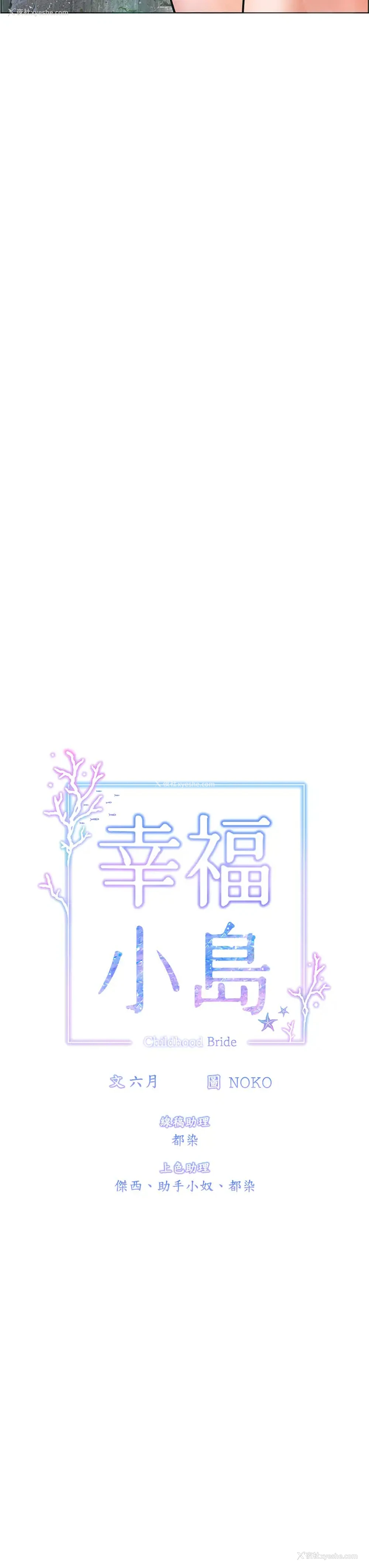 3P - 幸福小岛