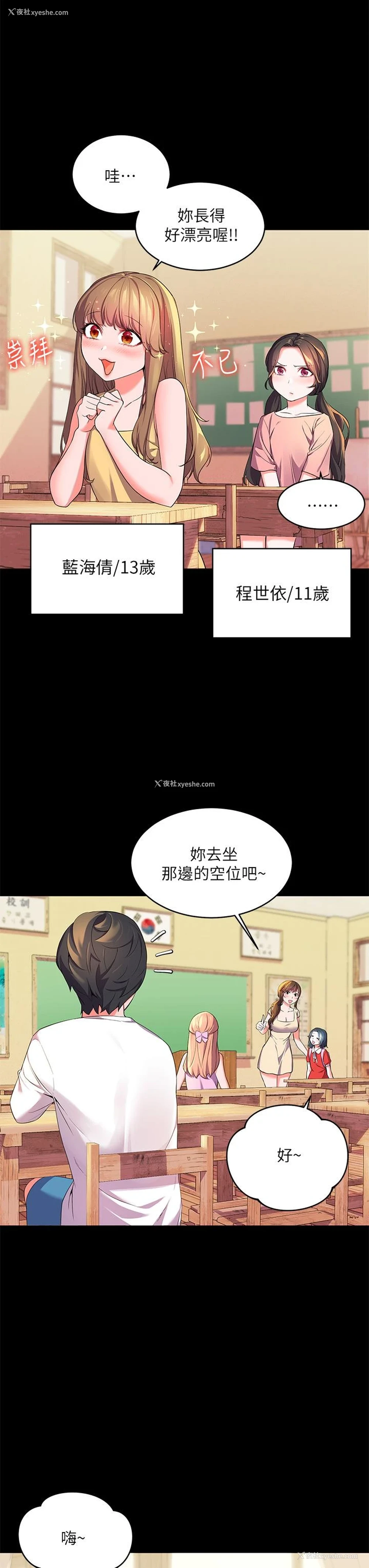 3P - 幸福小岛