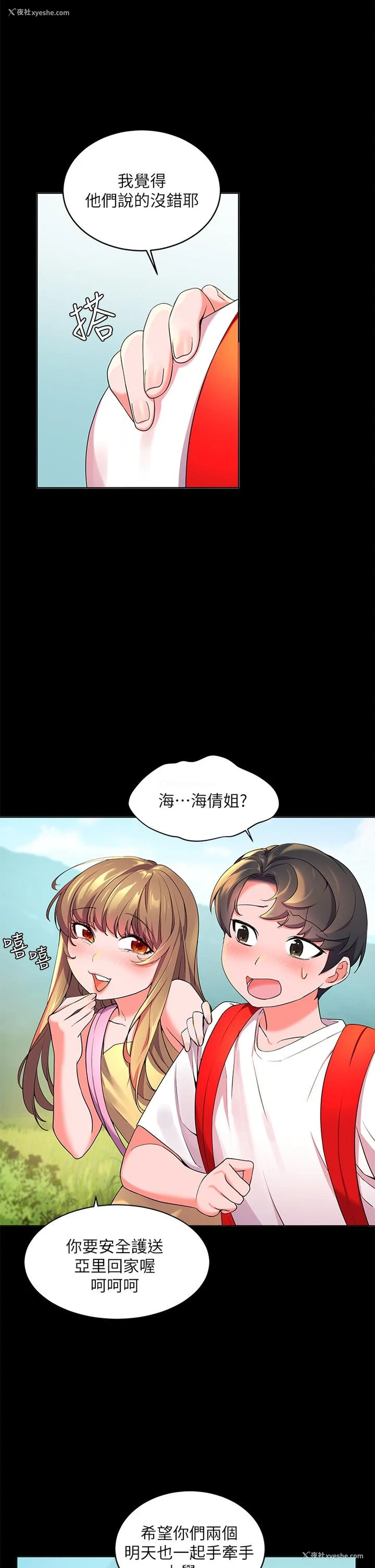 9P - 幸福小岛