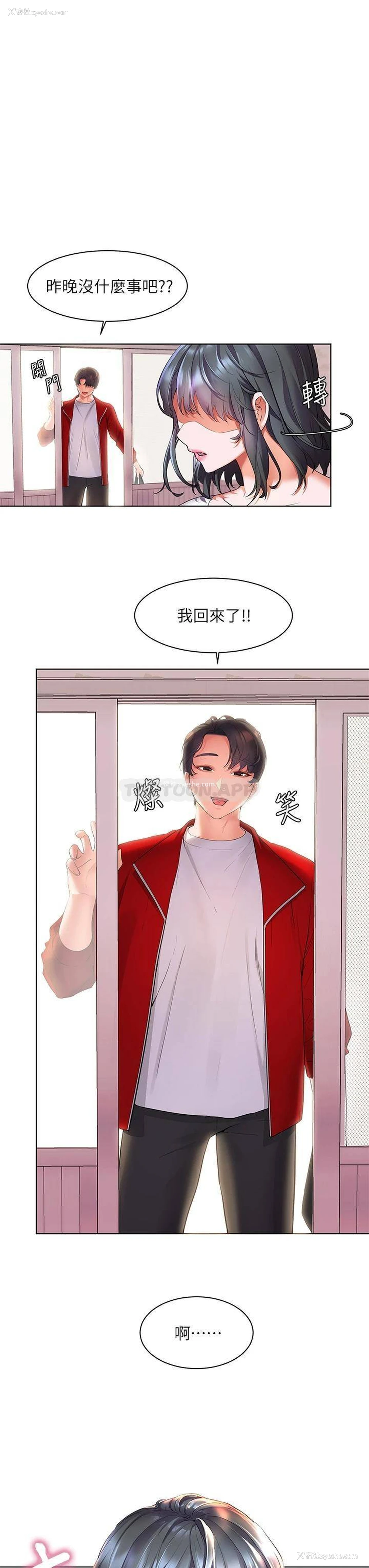3P - 幸福小岛