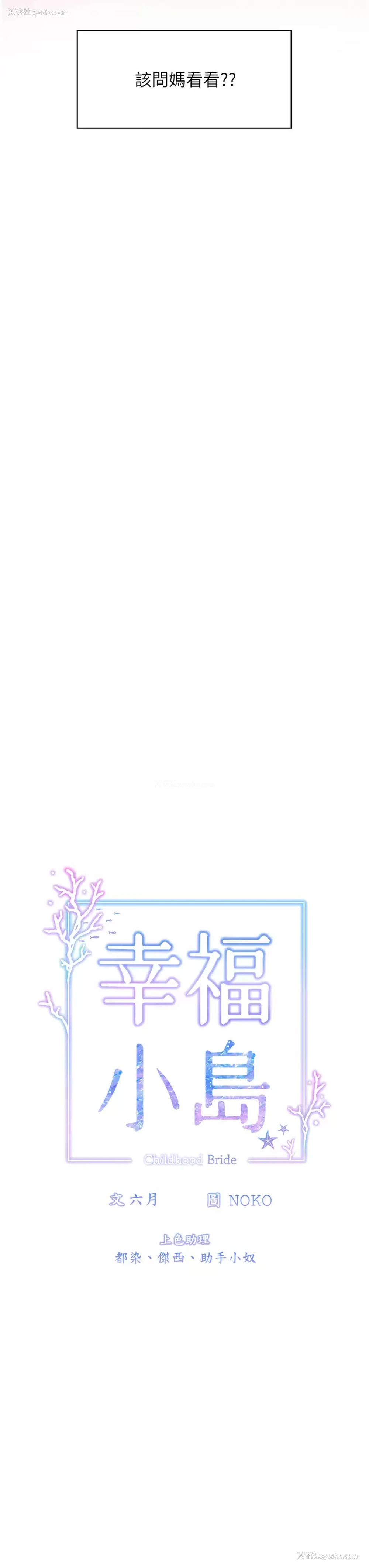 9P - 幸福小岛