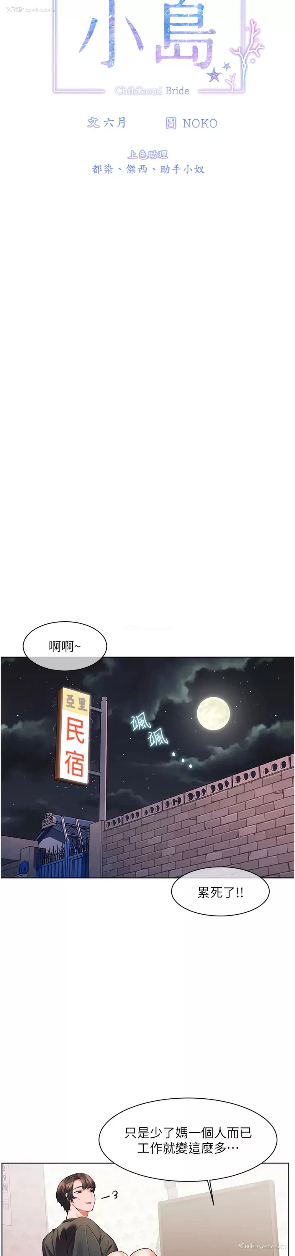 9P - 幸福小岛