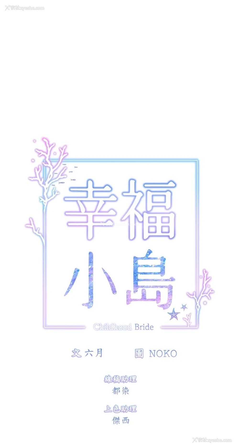 3P - 幸福小岛