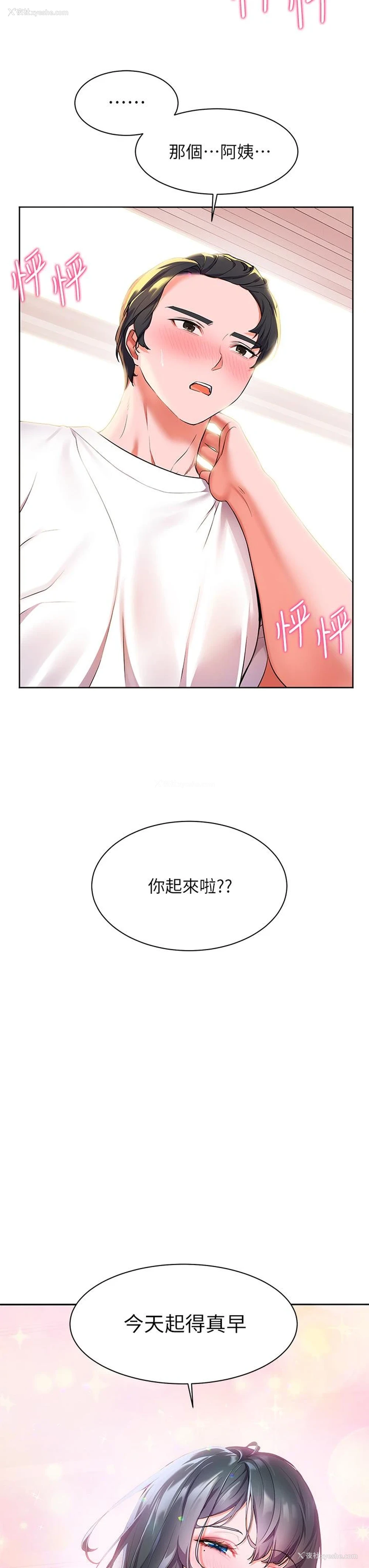 3P - 幸福小岛