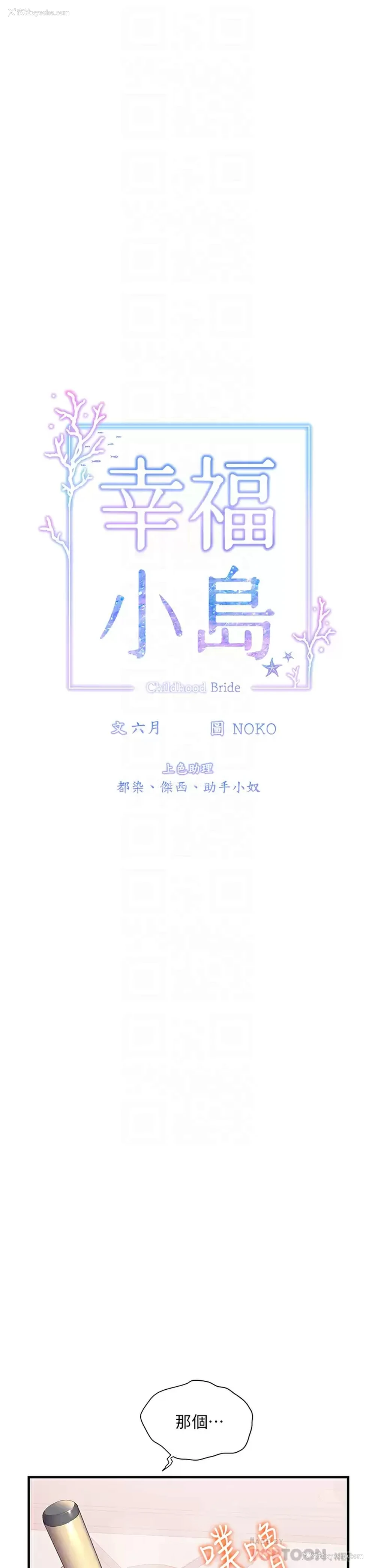6P - 幸福小岛