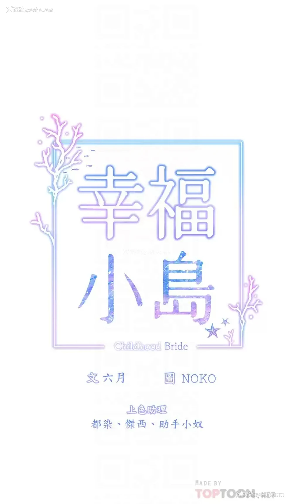 8P - 幸福小岛