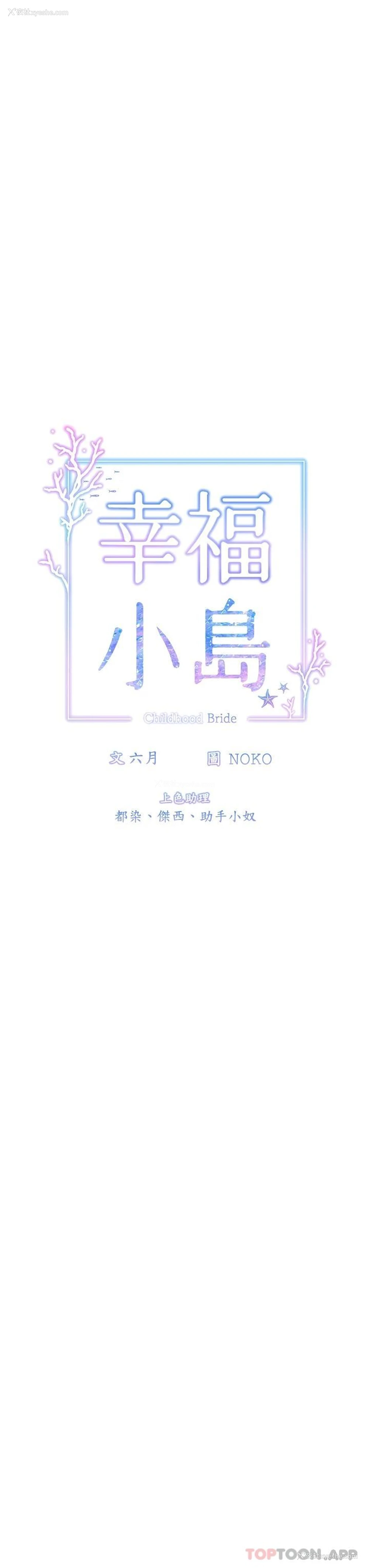 8P - 幸福小岛
