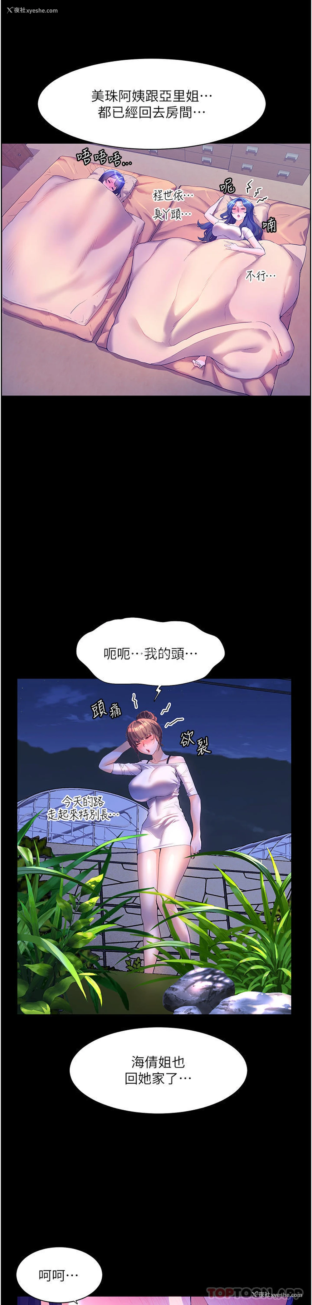 2P - 幸福小岛