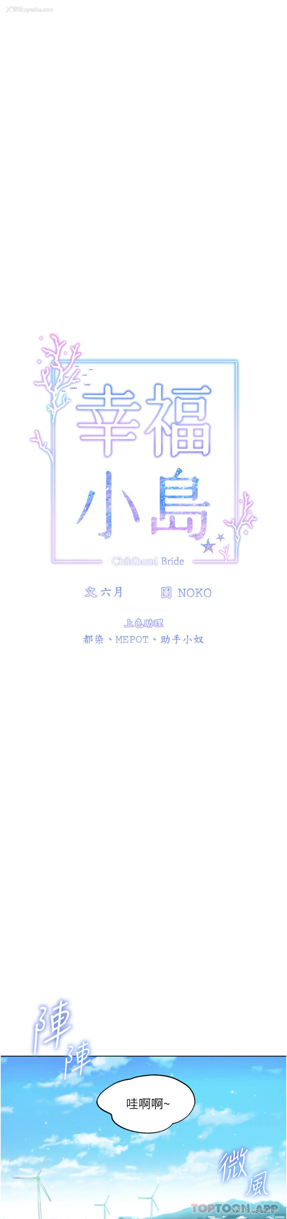 8P - 幸福小岛