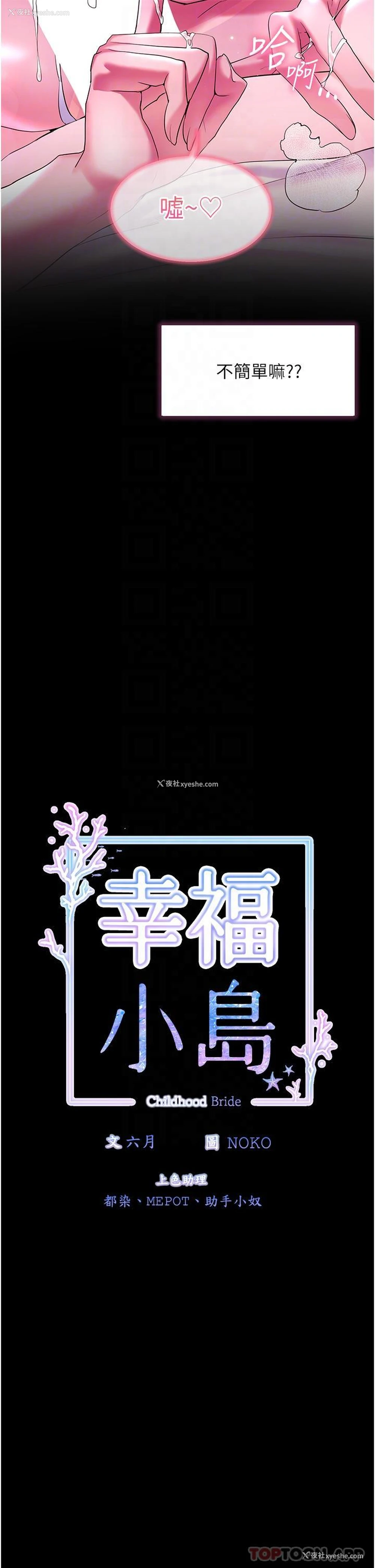 6P - 幸福小岛