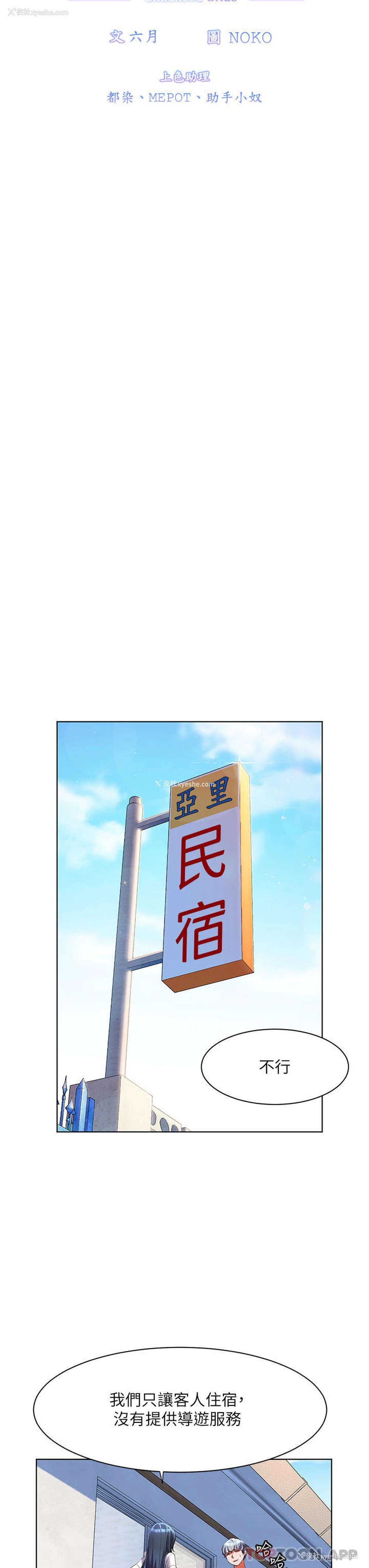 8P - 幸福小岛