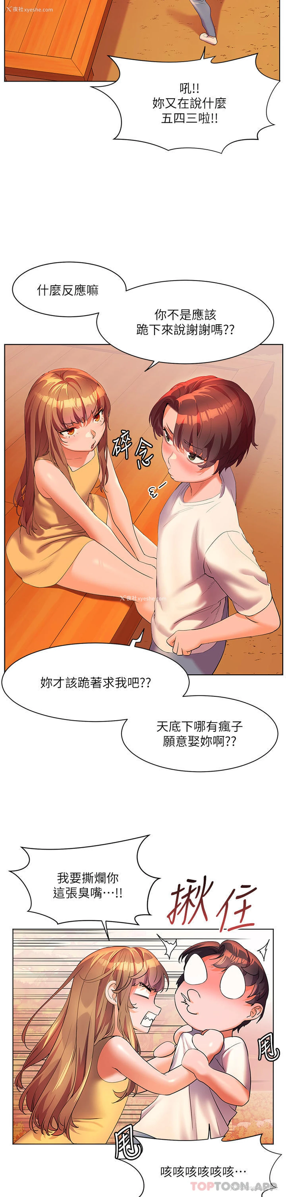 2P - 幸福小岛