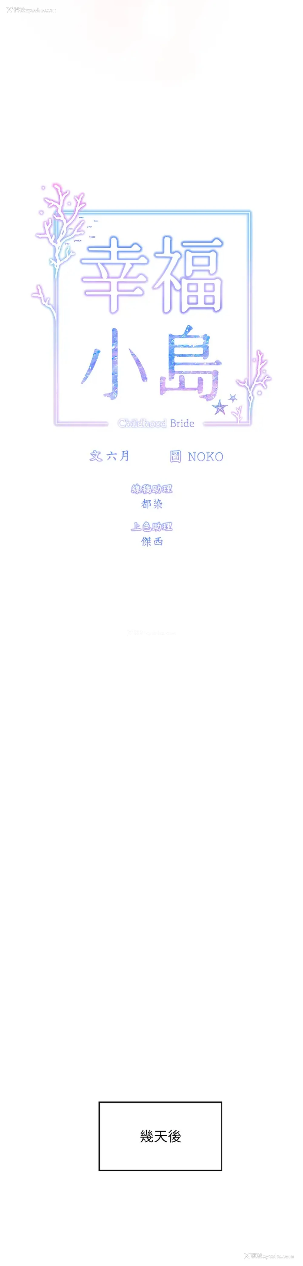 24P - 幸福小岛