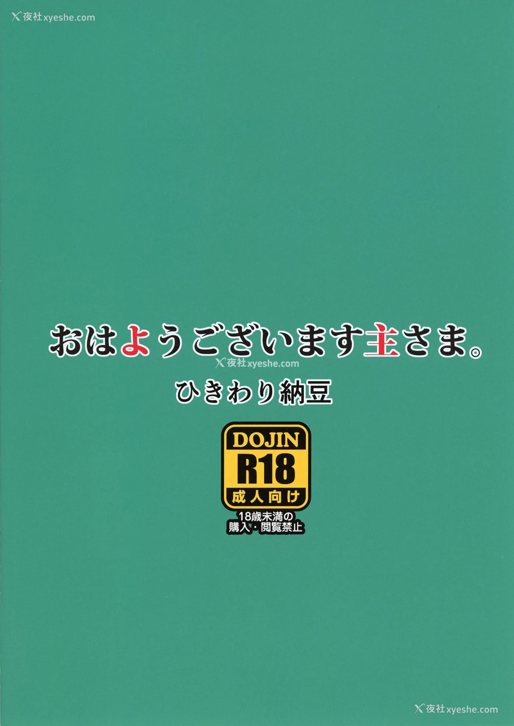12P - [ひきわり纳豆 (ひきわり纳豆)] おはようございます主さま。 (プリンセスコネクト!Re:Dive) [中国翻訳] [DL版]
