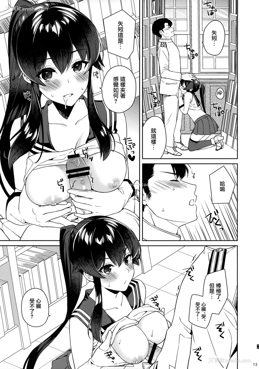 12P - (C96) [Rosapersica (一ノ宫)] ヨルヤハギ12 会场限定おまけ本 (舰队これくしょん -舰これ-) [中国翻訳]