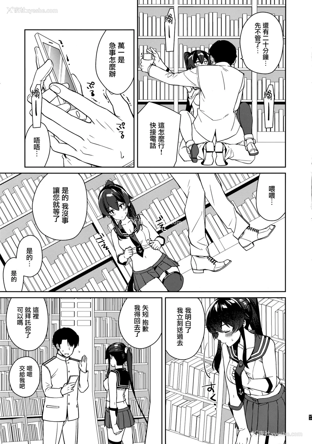 16P - (C96) [Rosapersica (一ノ宫)] ヨルヤハギ12 会场限定おまけ本 (舰队これくしょん -舰これ-) [中国翻訳]