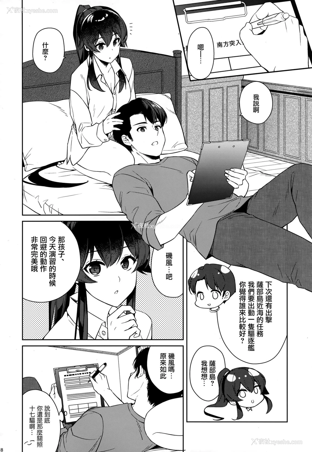 37P - (C96) [Rosapersica (一ノ宫)] ヨルヤハギ12 会场限定おまけ本 (舰队これくしょん -舰これ-) [中国翻訳]