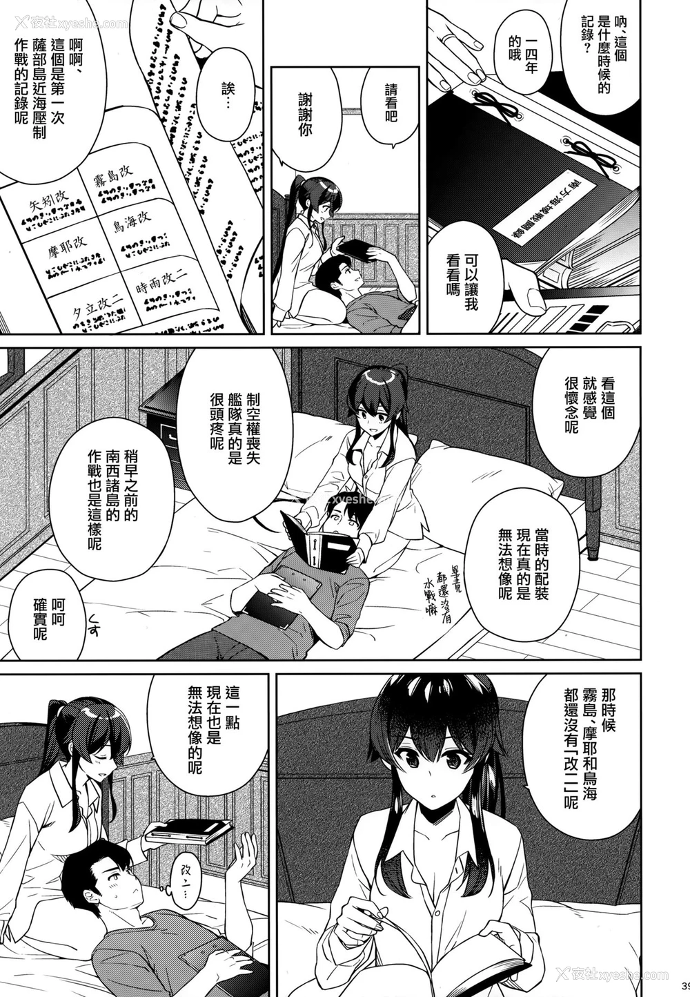 38P - (C96) [Rosapersica (一ノ宫)] ヨルヤハギ12 会场限定おまけ本 (舰队これくしょん -舰これ-) [中国翻訳]