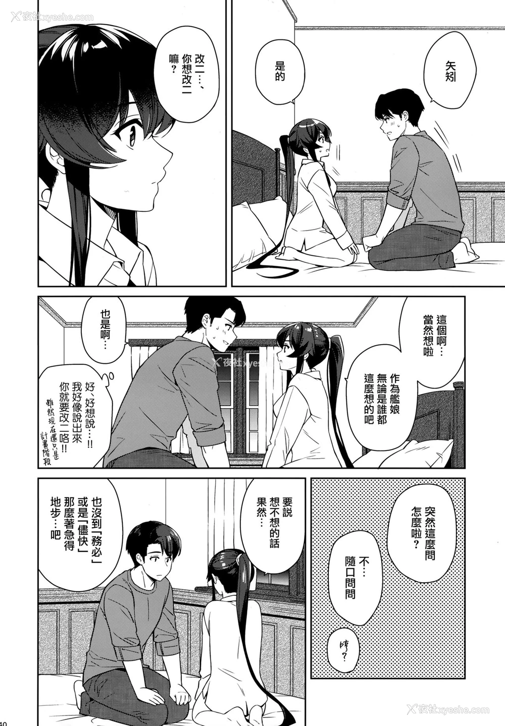 39P - (C96) [Rosapersica (一ノ宫)] ヨルヤハギ12 会场限定おまけ本 (舰队これくしょん -舰これ-) [中国翻訳]