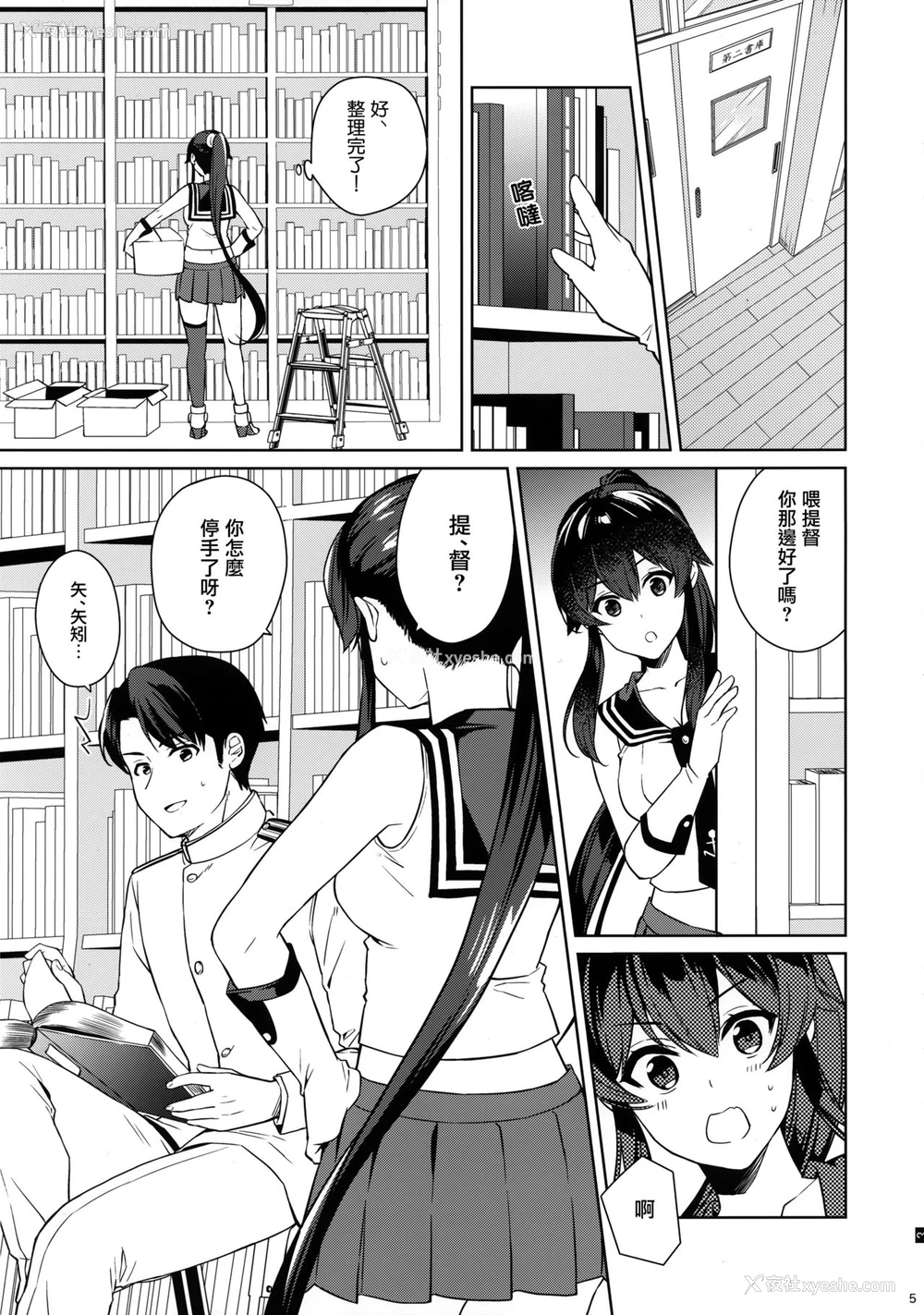 4P - (C96) [Rosapersica (一ノ宫)] ヨルヤハギ12 会场限定おまけ本 (舰队これくしょん -舰これ-) [中国翻訳]