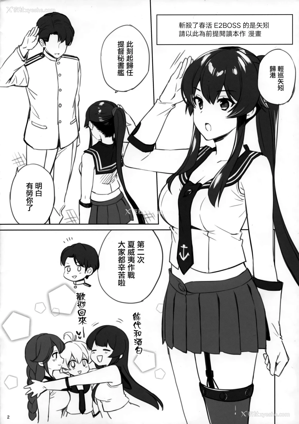 44P - (C96) [Rosapersica (一ノ宫)] ヨルヤハギ12 会场限定おまけ本 (舰队これくしょん -舰これ-) [中国翻訳]