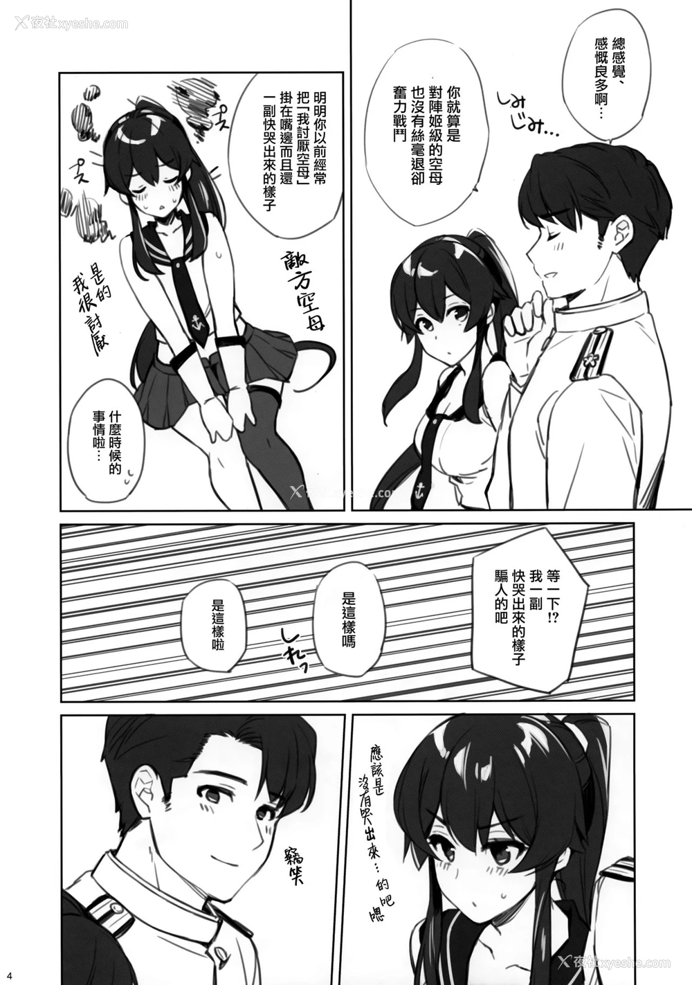 46P - (C96) [Rosapersica (一ノ宫)] ヨルヤハギ12 会场限定おまけ本 (舰队これくしょん -舰これ-) [中国翻訳]