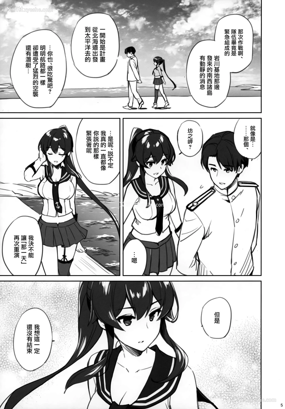 47P - (C96) [Rosapersica (一ノ宫)] ヨルヤハギ12 会场限定おまけ本 (舰队これくしょん -舰これ-) [中国翻訳]