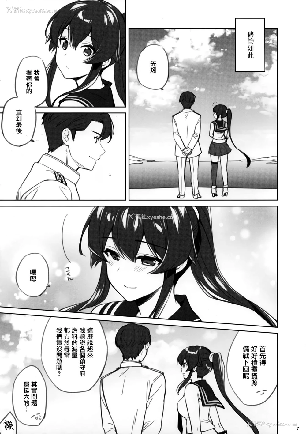 49P - (C96) [Rosapersica (一ノ宫)] ヨルヤハギ12 会场限定おまけ本 (舰队これくしょん -舰これ-) [中国翻訳]