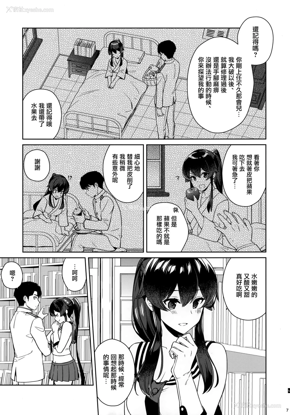 6P - (C96) [Rosapersica (一ノ宫)] ヨルヤハギ12 会场限定おまけ本 (舰队これくしょん -舰これ-) [中国翻訳]