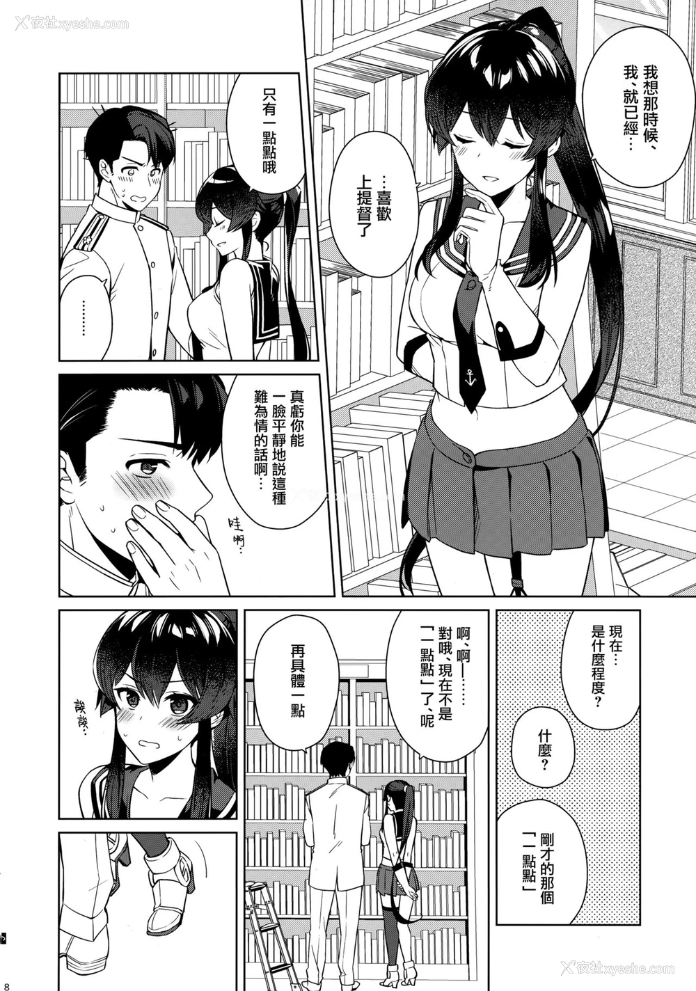 7P - (C96) [Rosapersica (一ノ宫)] ヨルヤハギ12 会场限定おまけ本 (舰队これくしょん -舰これ-) [中国翻訳]