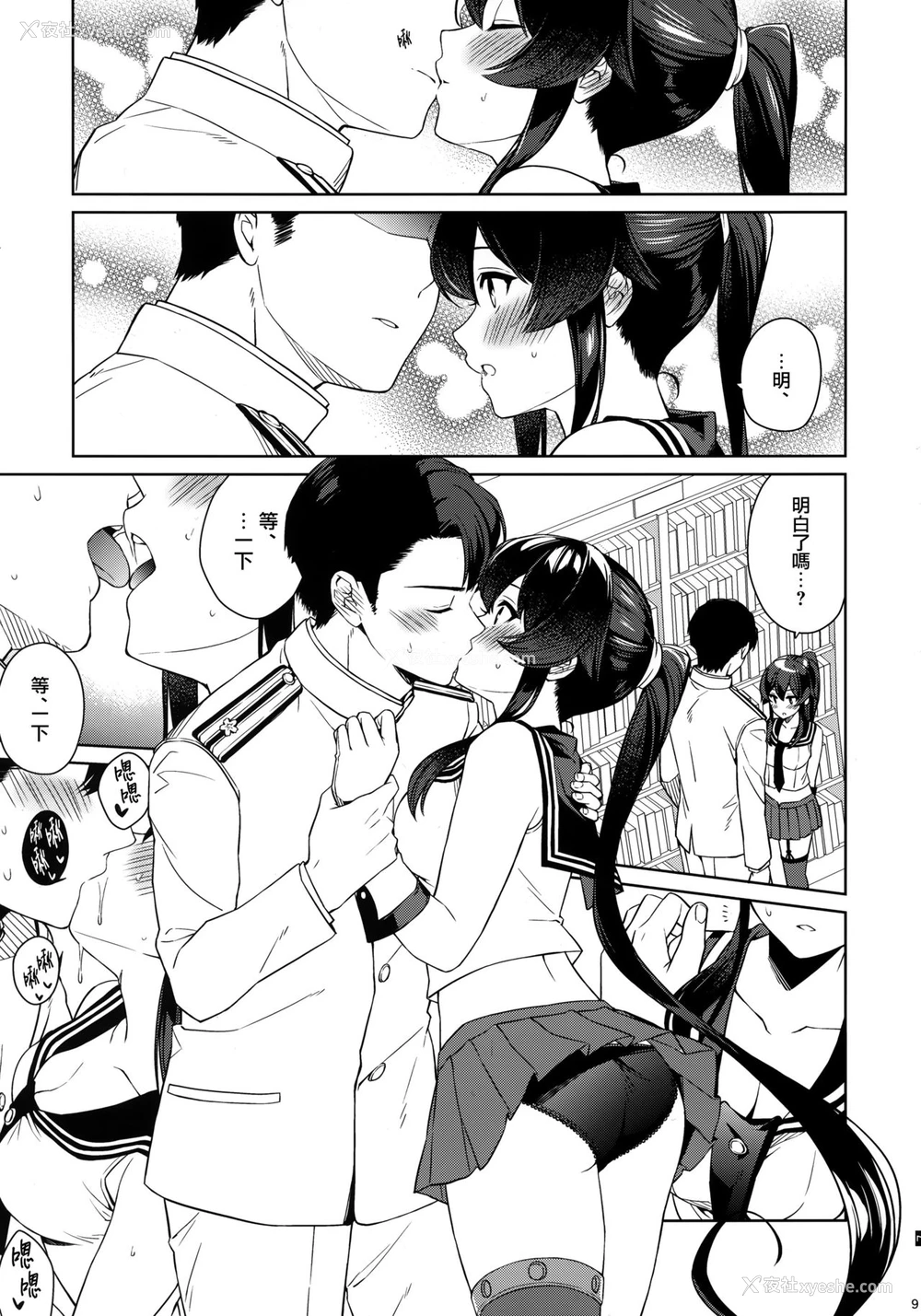 8P - (C96) [Rosapersica (一ノ宫)] ヨルヤハギ12 会场限定おまけ本 (舰队これくしょん -舰これ-) [中国翻訳]